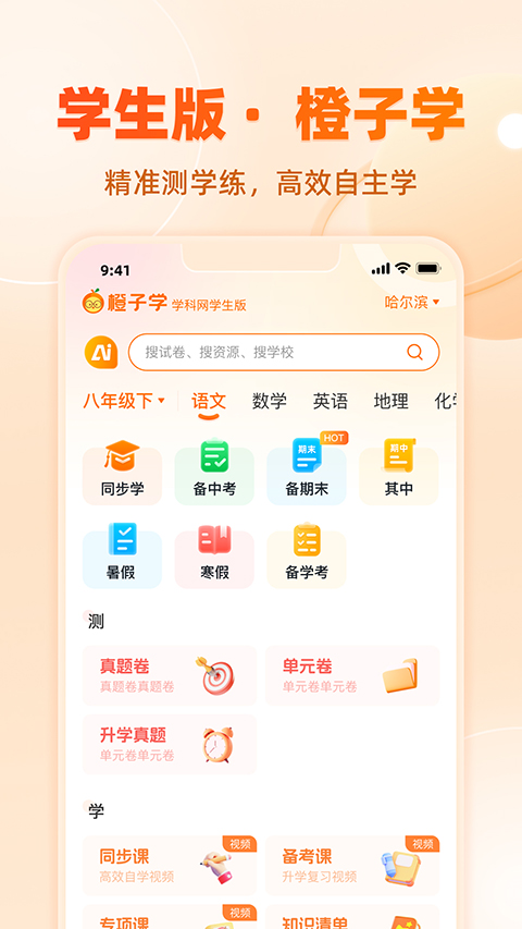 学科网app截图2