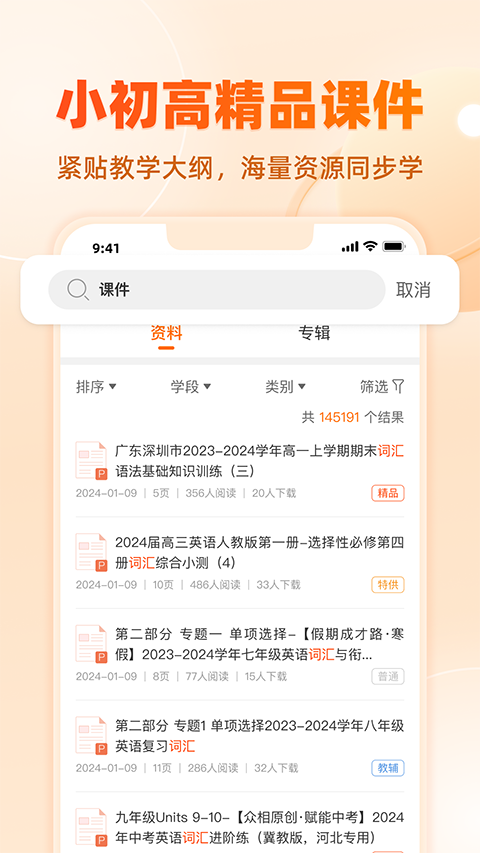 学科网app截图3