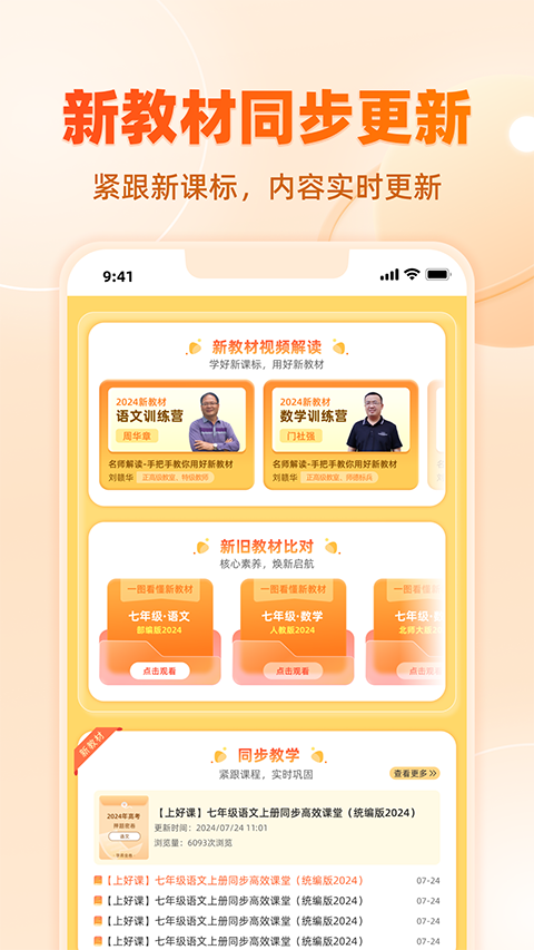 学科网app截图5
