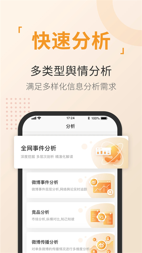 舆情通app截图3