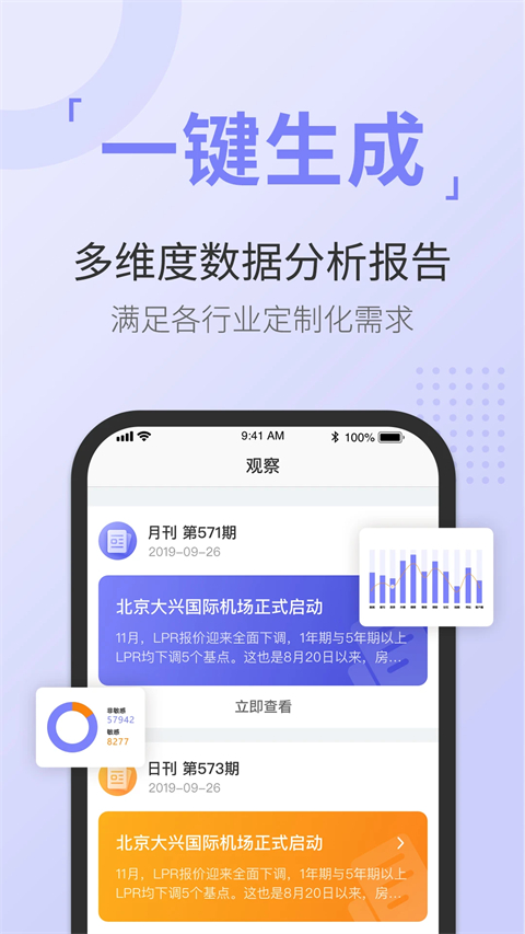 舆情通app截图4