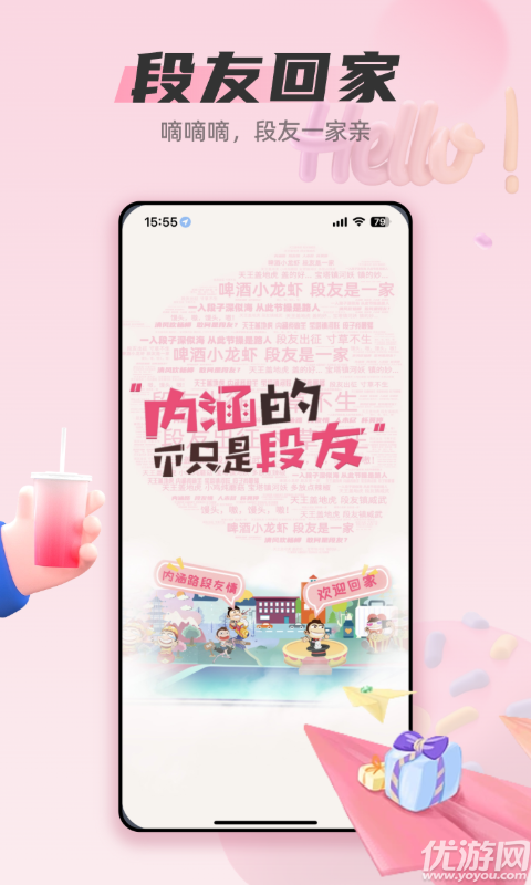 段友app截图1