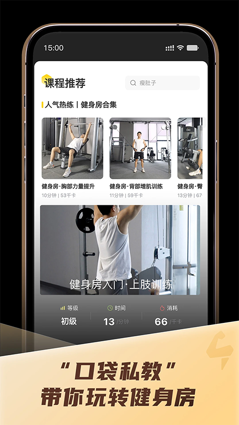 硬汗健身app截图2