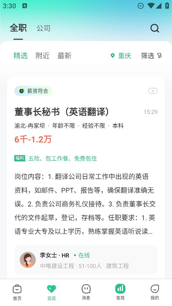 汇博招聘网最新招聘2026年截图2