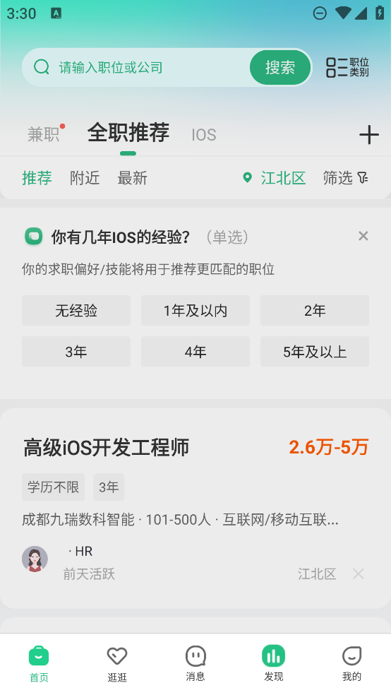 汇博招聘网最新招聘2026年截图4
