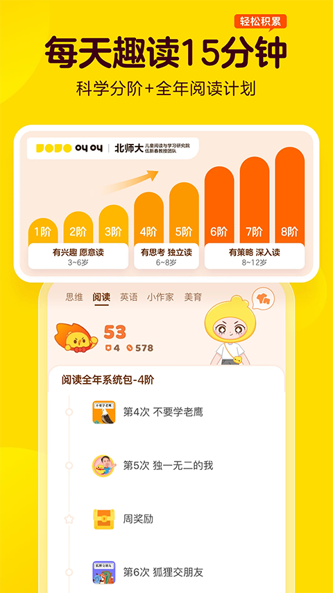 叫叫阅读课app截图1