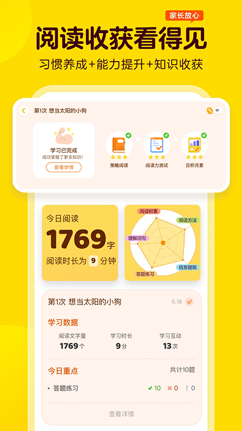 叫叫阅读课app截图2