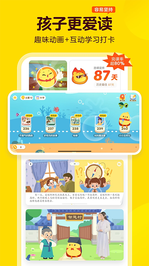 叫叫阅读课app截图5