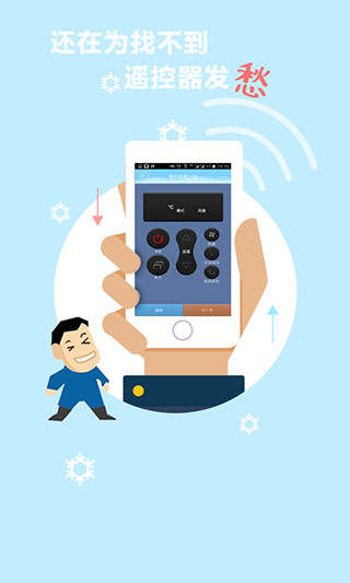 手机空调遥控器万能通用app截图1