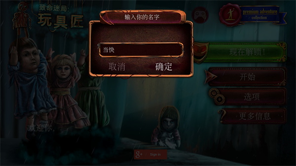 致命迷局：玩具匠截图1