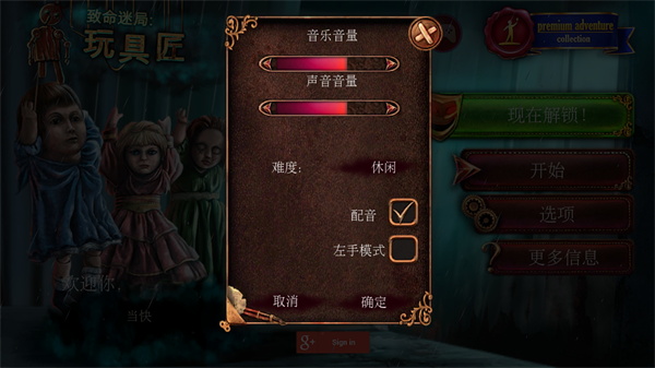 致命迷局：玩具匠截图2