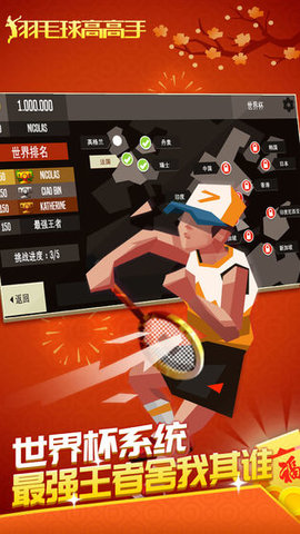 羽毛球高高手（国际服）截图3