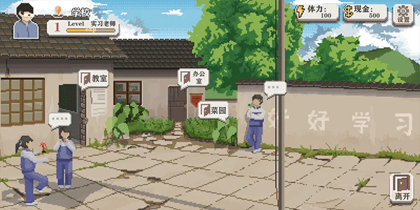 乡村老师截图2