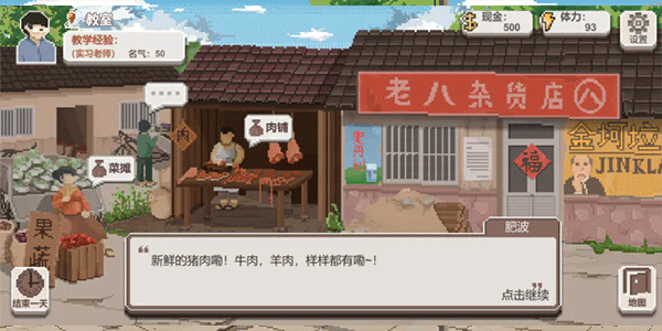 乡村老师截图4