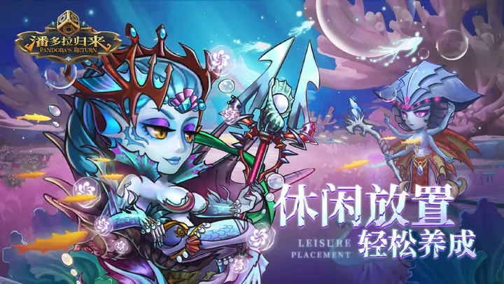潘多拉归来截图1