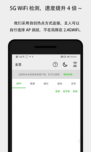 面对面快传app截图1