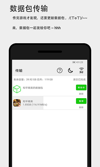 面对面快传app截图4