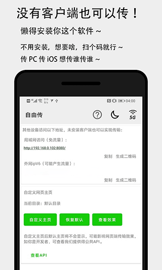 面对面快传app截图3