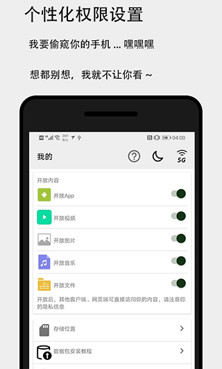 面对面快传app截图2