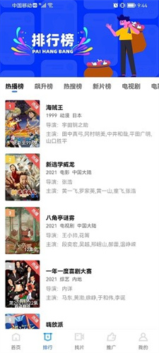 火焰影视去广告版