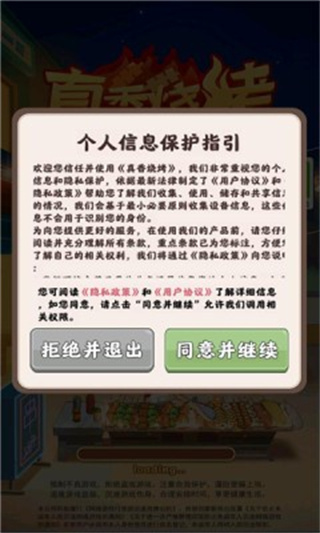 真香烧烤游戏截图2