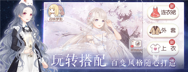奇迹暖暖国际服Love Nikki截图2