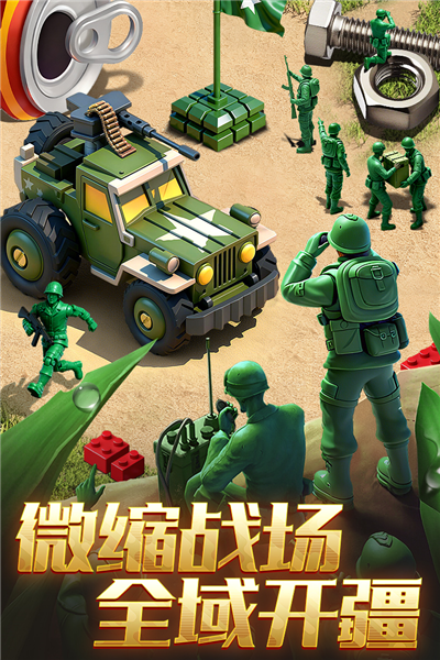 兵人大战华为版截图1