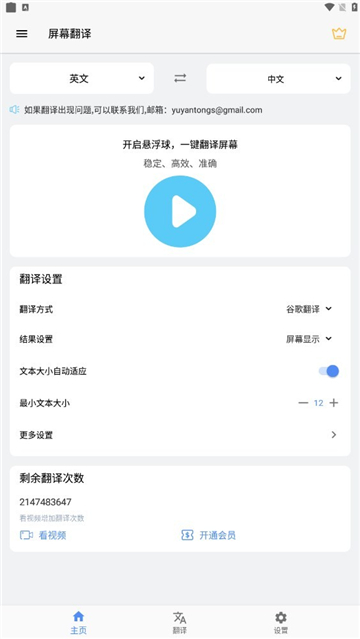屏幕翻译软件悬浮窗免费截图2