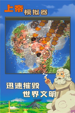 上帝模拟器百度版截图1