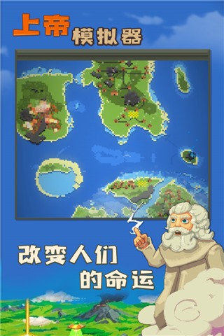 上帝模拟器百度版截图2