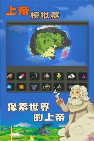 上帝模拟器百度版截图4