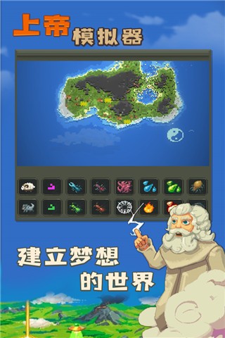 上帝模拟器百度版截图5