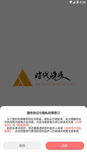 时代峰峻fanclub官方版截图1