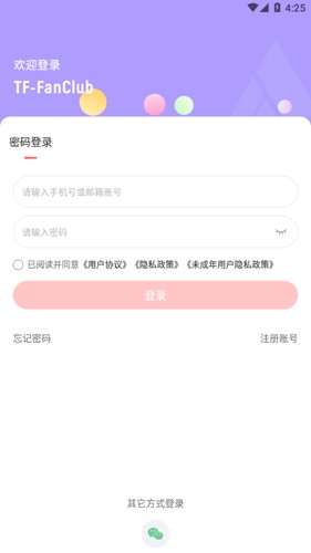时代峰峻fanclub官方版截图4