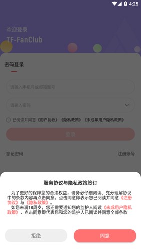 时代峰峻fanclub官方版截图2