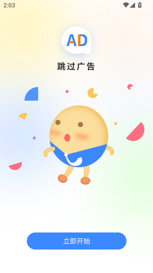 广告拦截大师手机版截图1