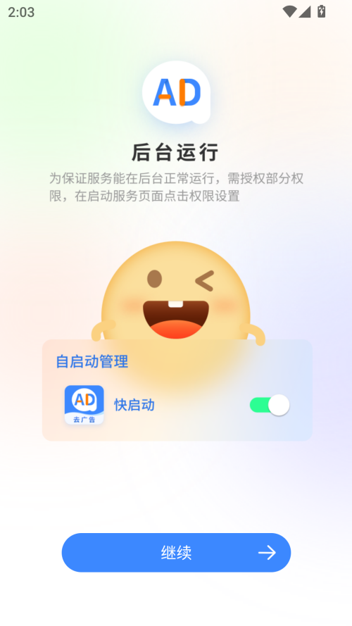 广告拦截大师手机版截图2
