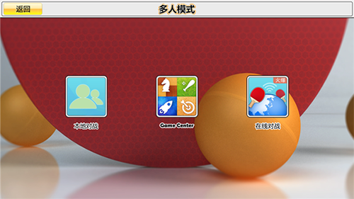 虚拟乒乓球正式版截图3