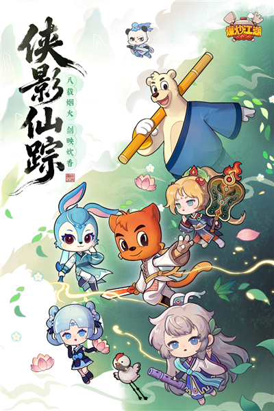 爆炒江湖百度版截图1