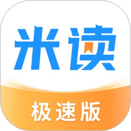 米读极速版小说