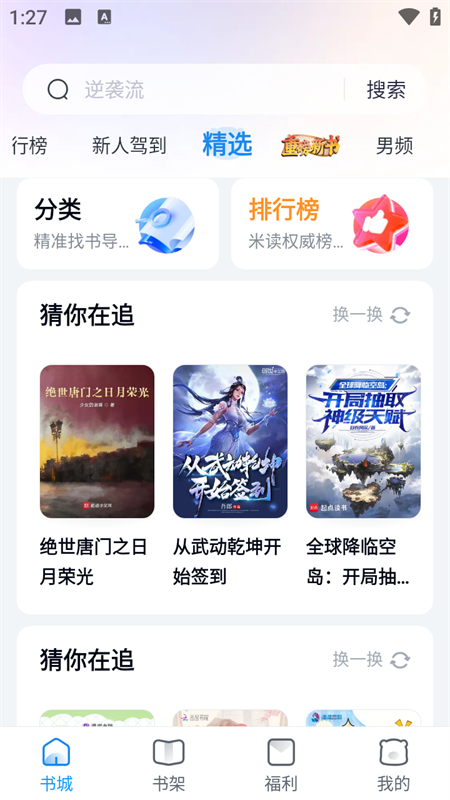 米读极速版小说
