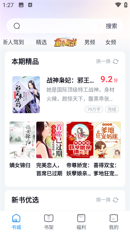 米读极速版小说