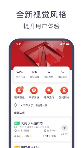 奥动换电app截图1