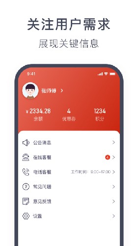 奥动换电app截图3