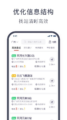 奥动换电app截图4