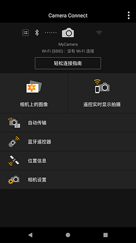 Camera Connect app截图1