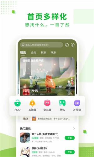 7723游戏盒正式版截图1