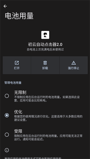 初云自动点击器最新版截图1