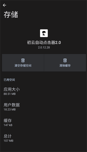 初云自动点击器最新版截图2