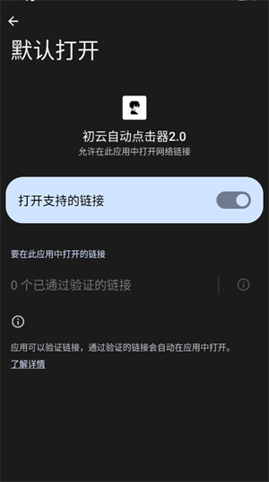 初云自动点击器最新版截图4